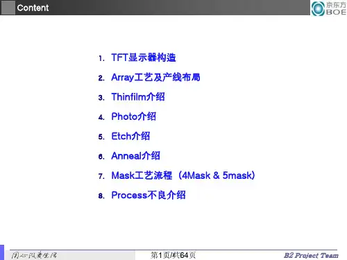 array工艺简介