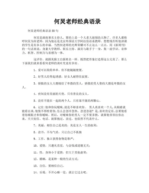 何炅老师经典语录