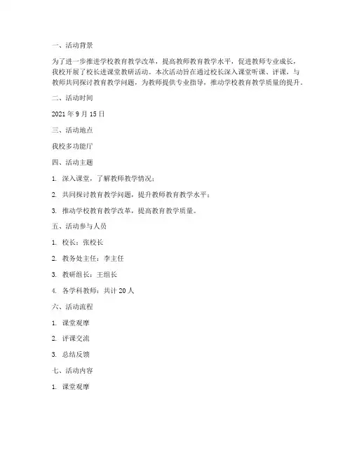 校长进课堂教研活动记录
