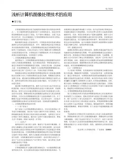 浅析计算机图像处理技术的应用