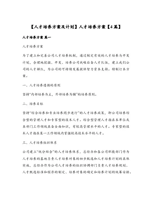 人才培养方案【4篇】