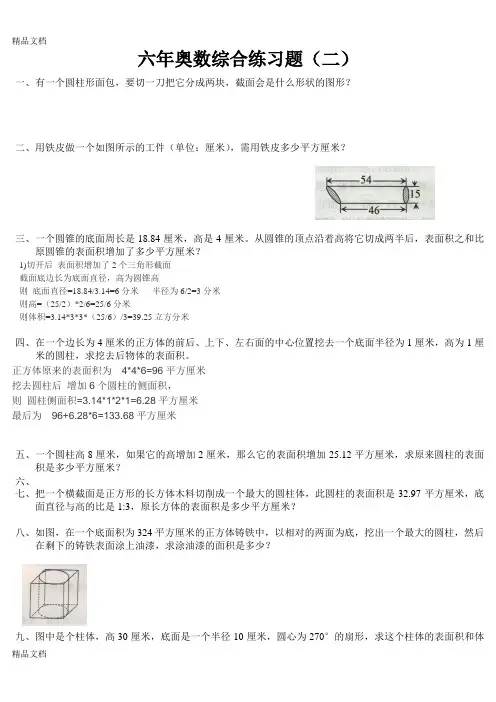 最新圆柱圆锥奥数练习题