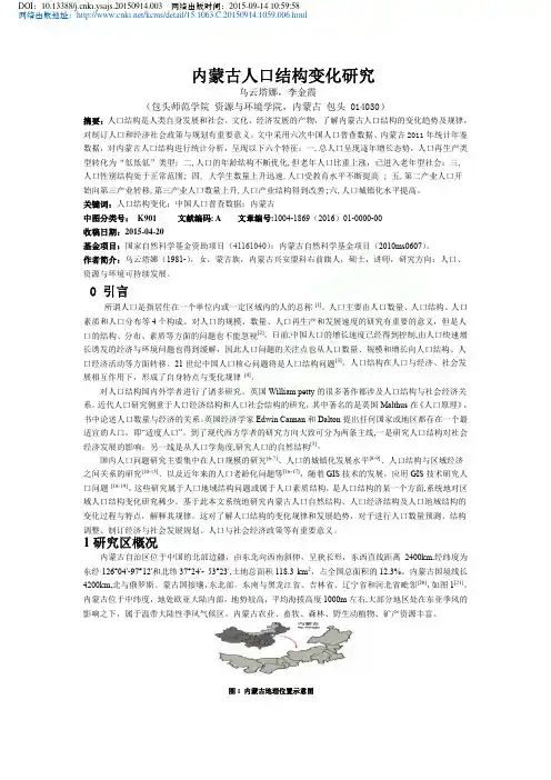 内蒙古人口结构变化研究_乌云塔娜.