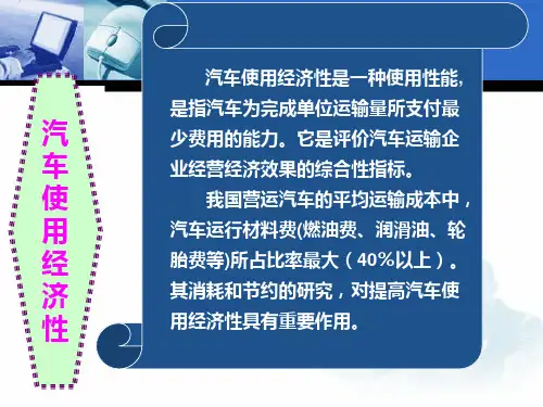 任务四-汽车燃油经济性检测分解