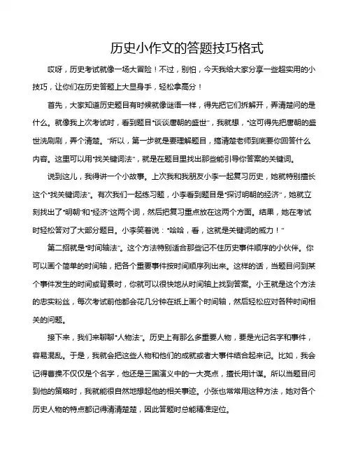 历史小作文的答题技巧格式