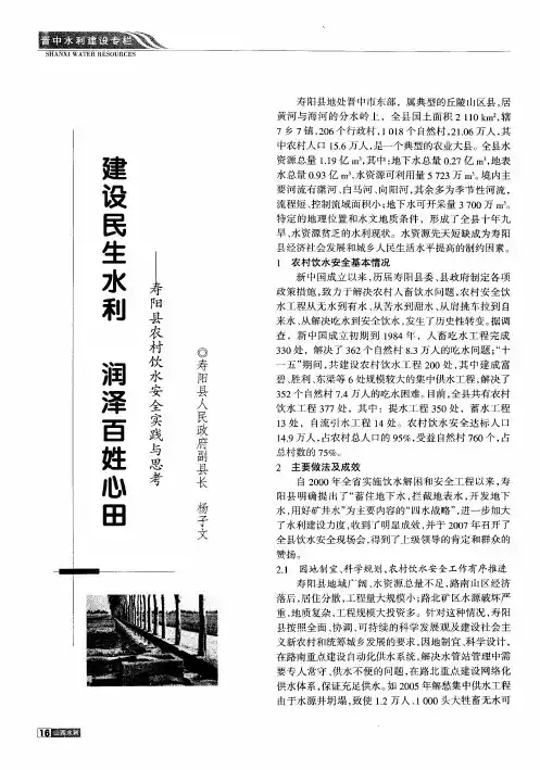 建设民生水利  润泽百姓心田——寿阳县农村饮水安全实践与思考