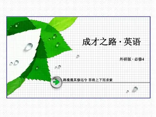 【成才之路】2014-2015高中英语外研版必修4课件：Module 1 第3课时