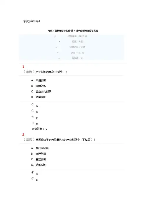 公需课 创新理论与实践--考试4