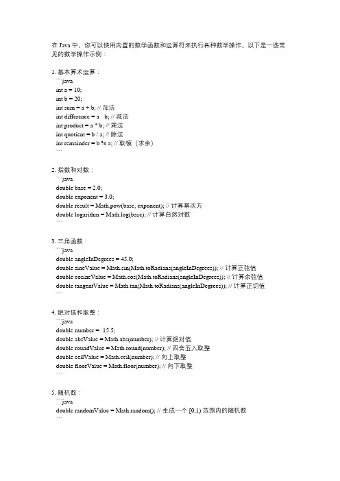 java数学算式