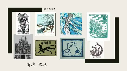 人美版(北京) 六年级上册美术 第13课 制作藏书票 课件(共10张PPT)