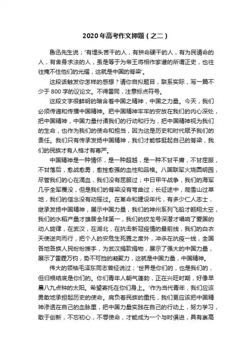 2020年高考作文押题（之二）
