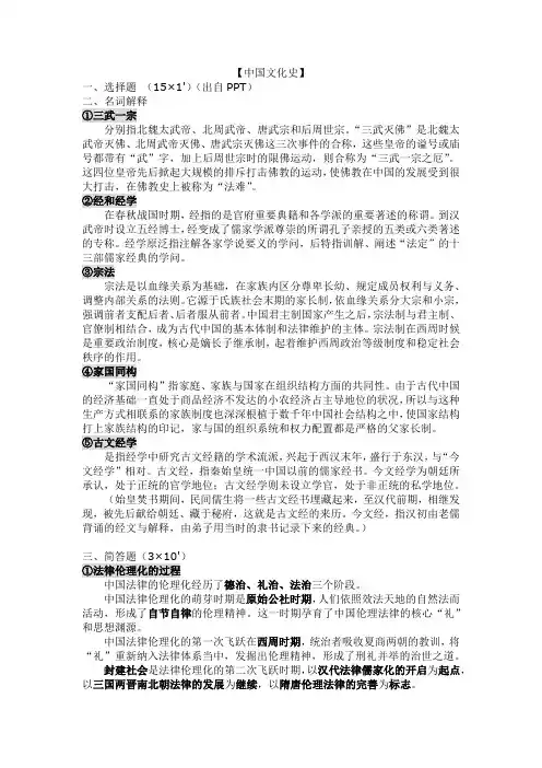 中国文化史考题