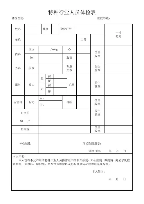 特种作业人员健康体检表