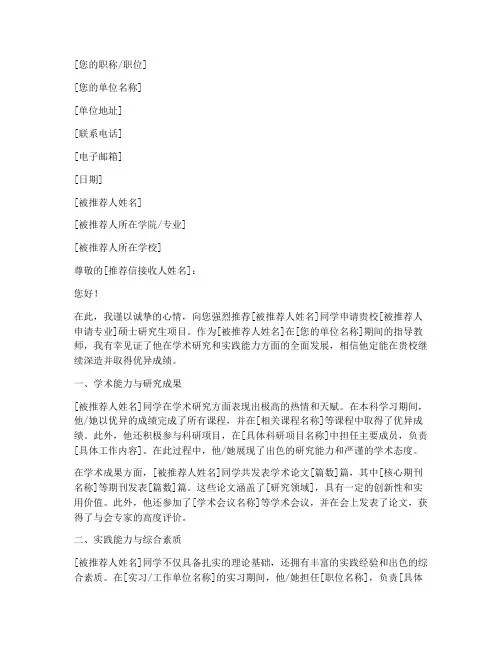 研究生个人推荐信模板