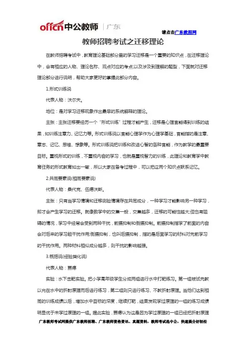 教师招聘考试之迁移理论