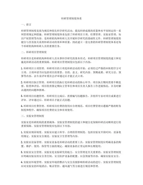 科研管理制度体系