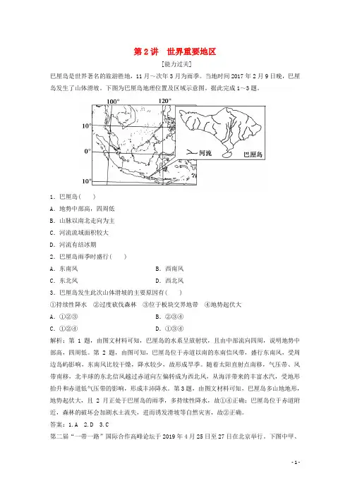 2022高考地理一轮复习第十一章世界地理第2讲世界重要地区随堂演练