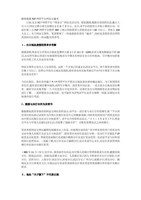 「解密跑路P2P网贷平台网金宝骗术」