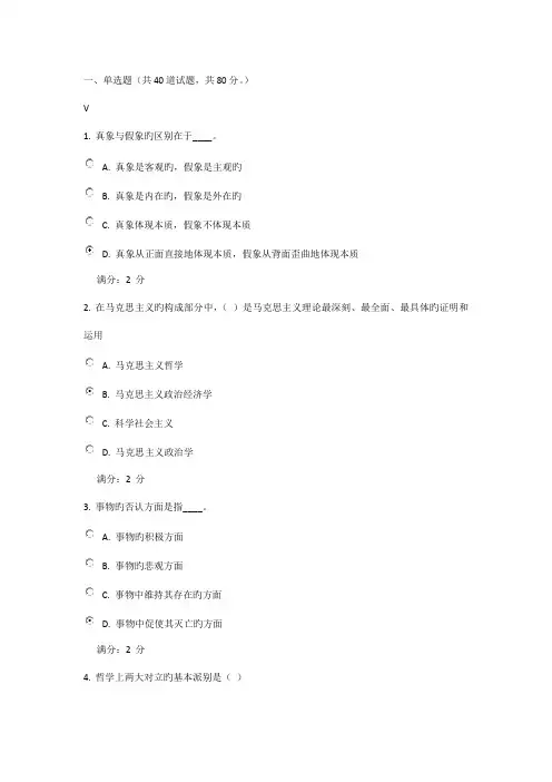 2022年春马克思主义基本原理概论在线作业