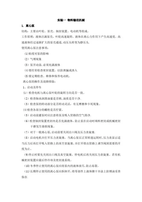 机械设备实验报告【范本模板】