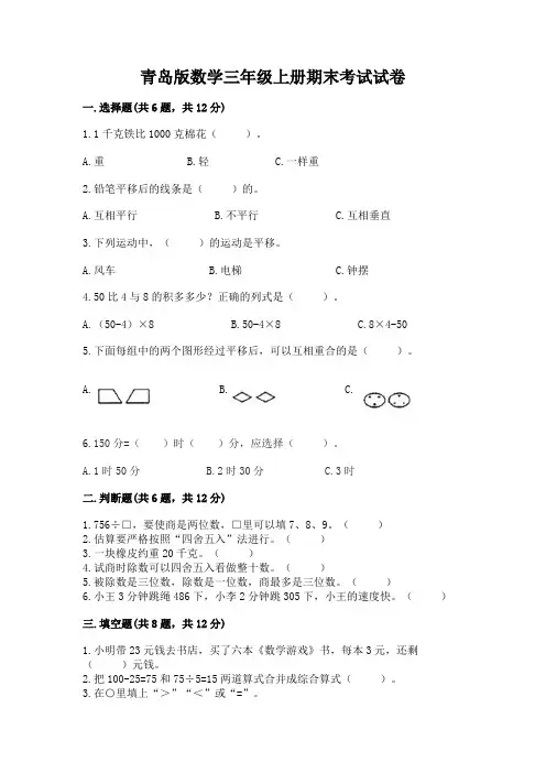 青岛版数学三年级上册期末考试试卷学生专用