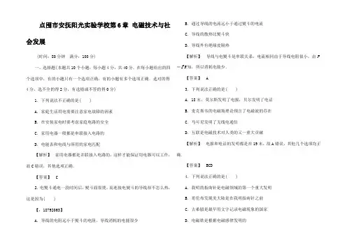 高中物理 第6章 电磁技术与社会发展章末综合测评 教科1教科高二1物理试题