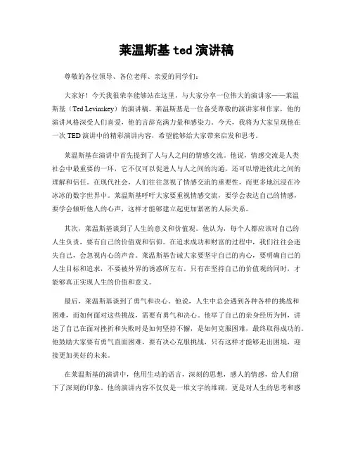莱温斯基ted演讲稿