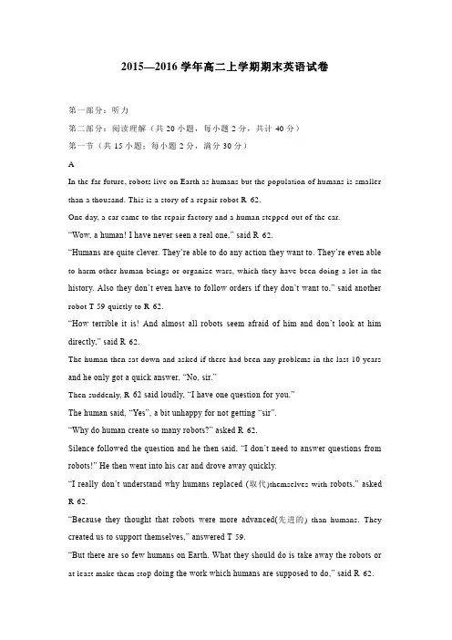 15—16学年上学期高二期末考试英语试题(附答案)