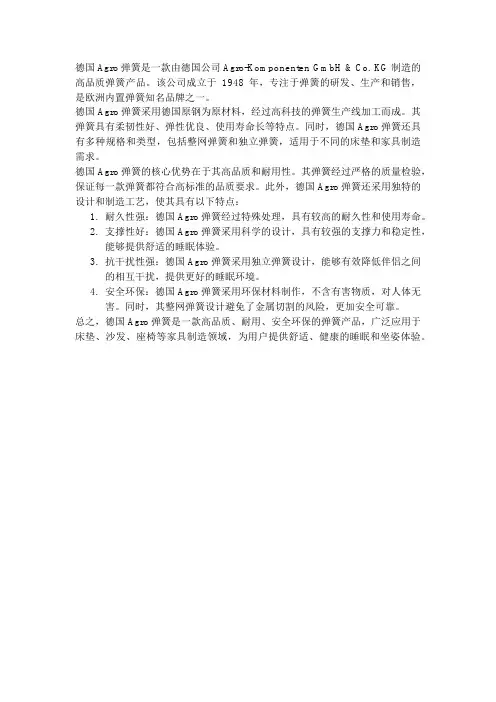 德国agro弹簧的介绍