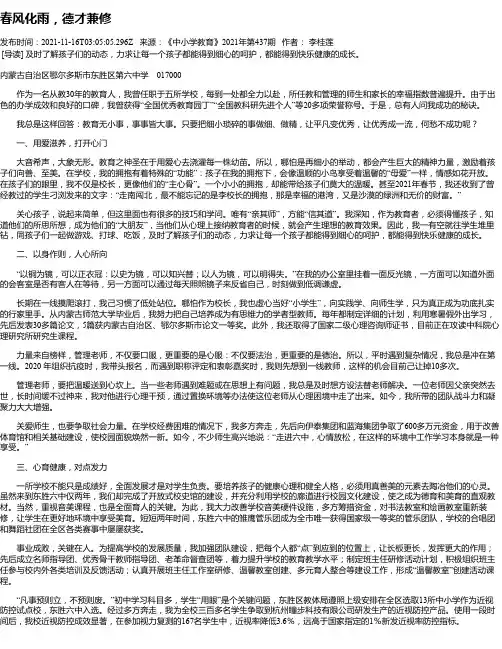 春风化雨，德才兼修