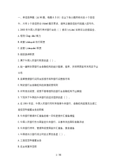 2011中国银行业从业人员资格认证考试公共基础模拟题[1]