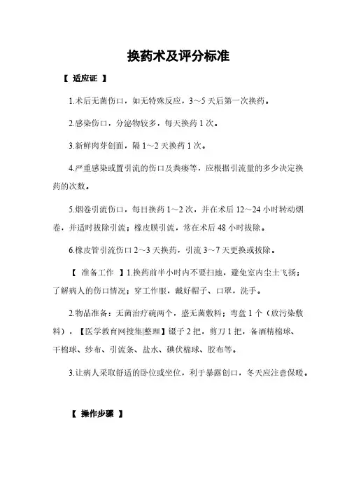 换药术评分标准