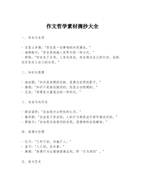 作文哲学素材摘抄大全
