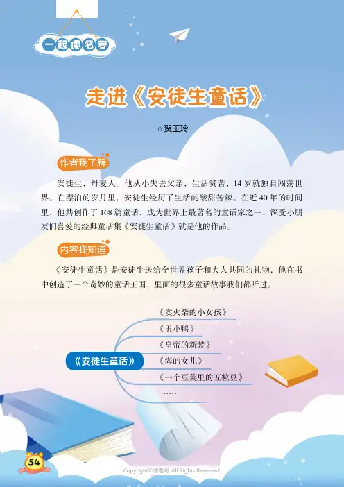 走进《安徒生童话》