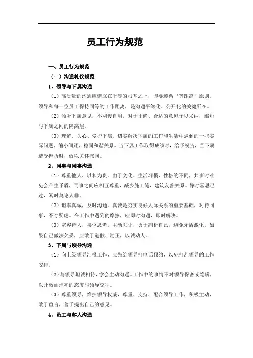 员工行为规范