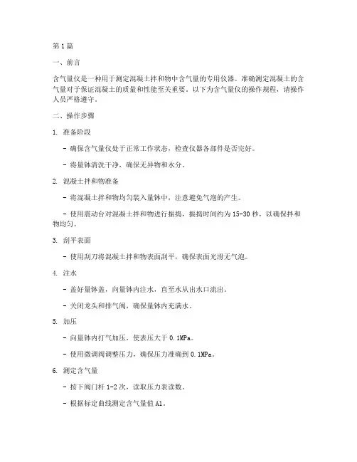 含气量仪操作规程(3篇)