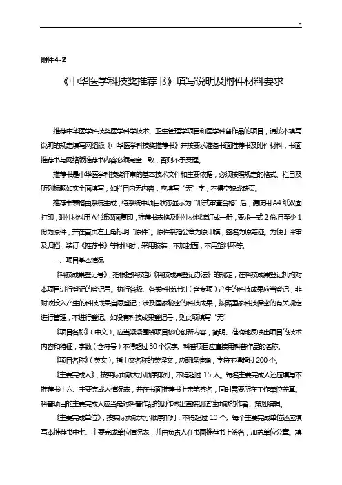 《中华医学科技奖推荐书》填写说明及附加资料材料要求