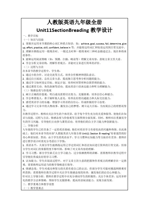 人教版英语九年级全册Unit11SectionBreading教学设计