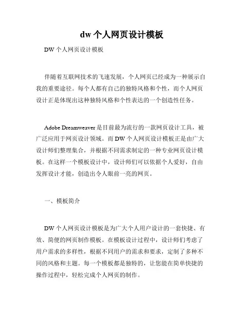 dw个人网页设计模板