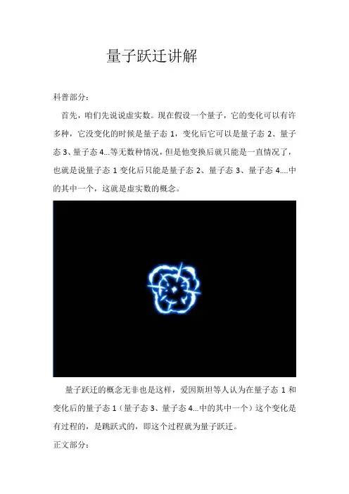 量子跃迁讲解