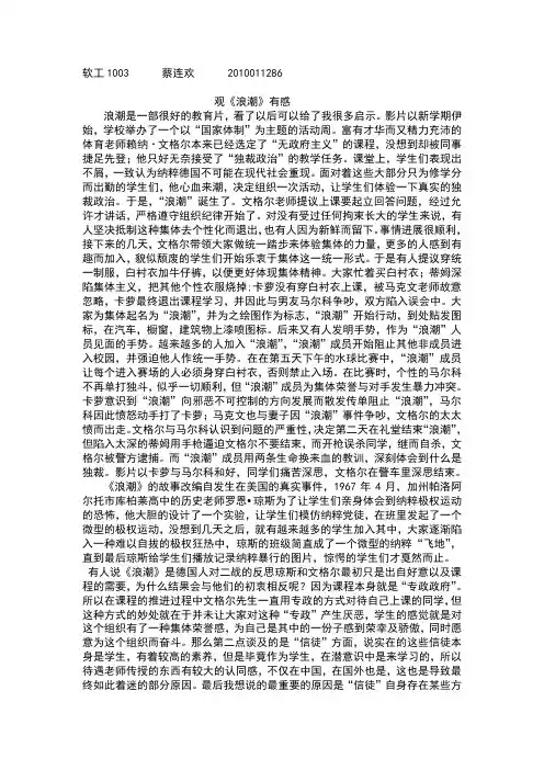 关于《浪潮》感想