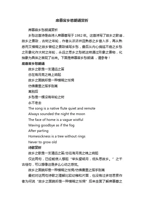 席慕容乡愁朗诵赏析