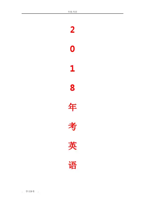 2018中考英语作文大全