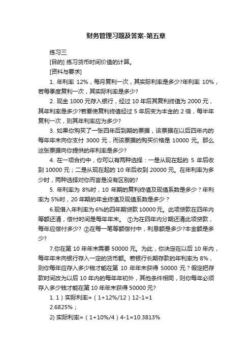 财务管理习题及答案-第五章