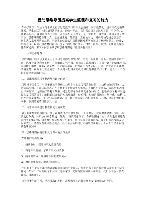 借助思维导图提高学生整理和复习的能力