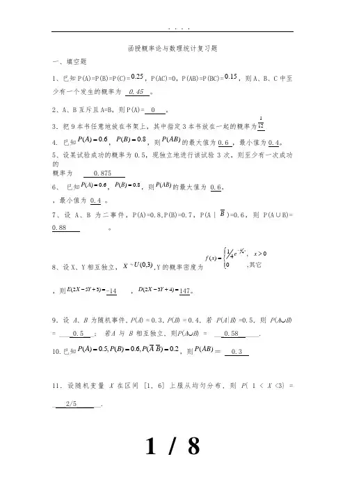 概率论复习试题