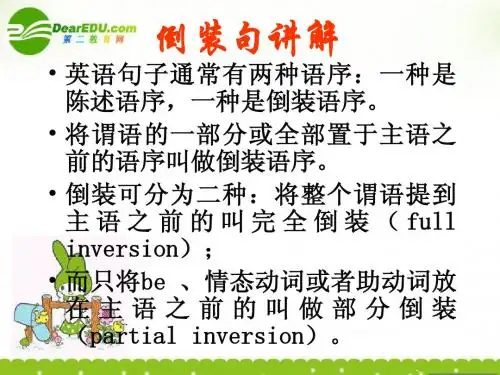 倒装 和强调句型
