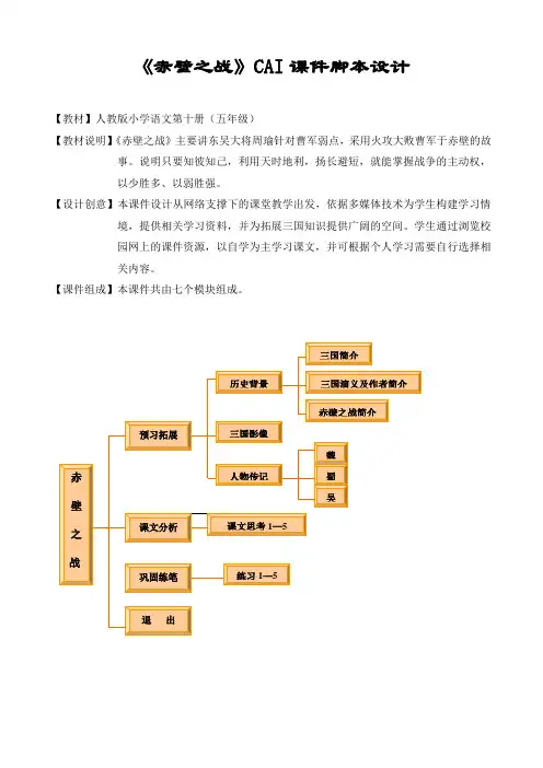 《赤壁之战》脚本设计