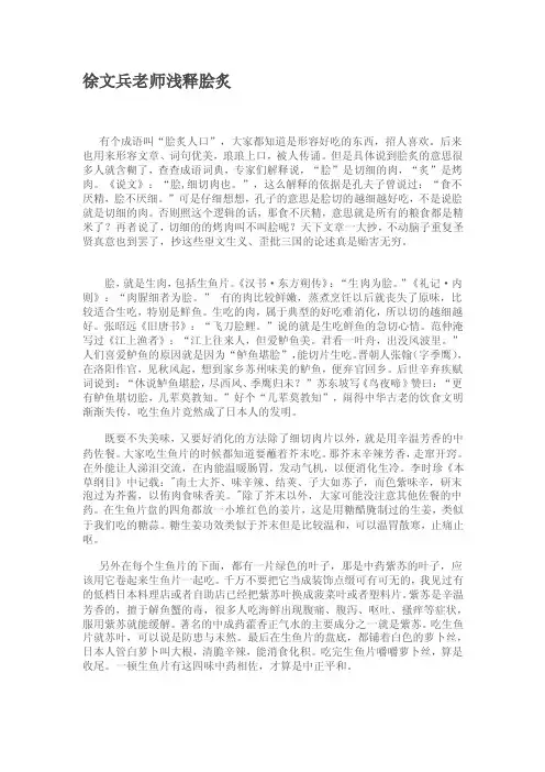 [新版]徐文兵师长教师浅释脍炙