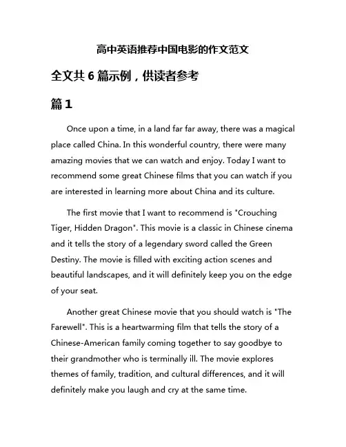 高中英语推荐中国电影的作文范文